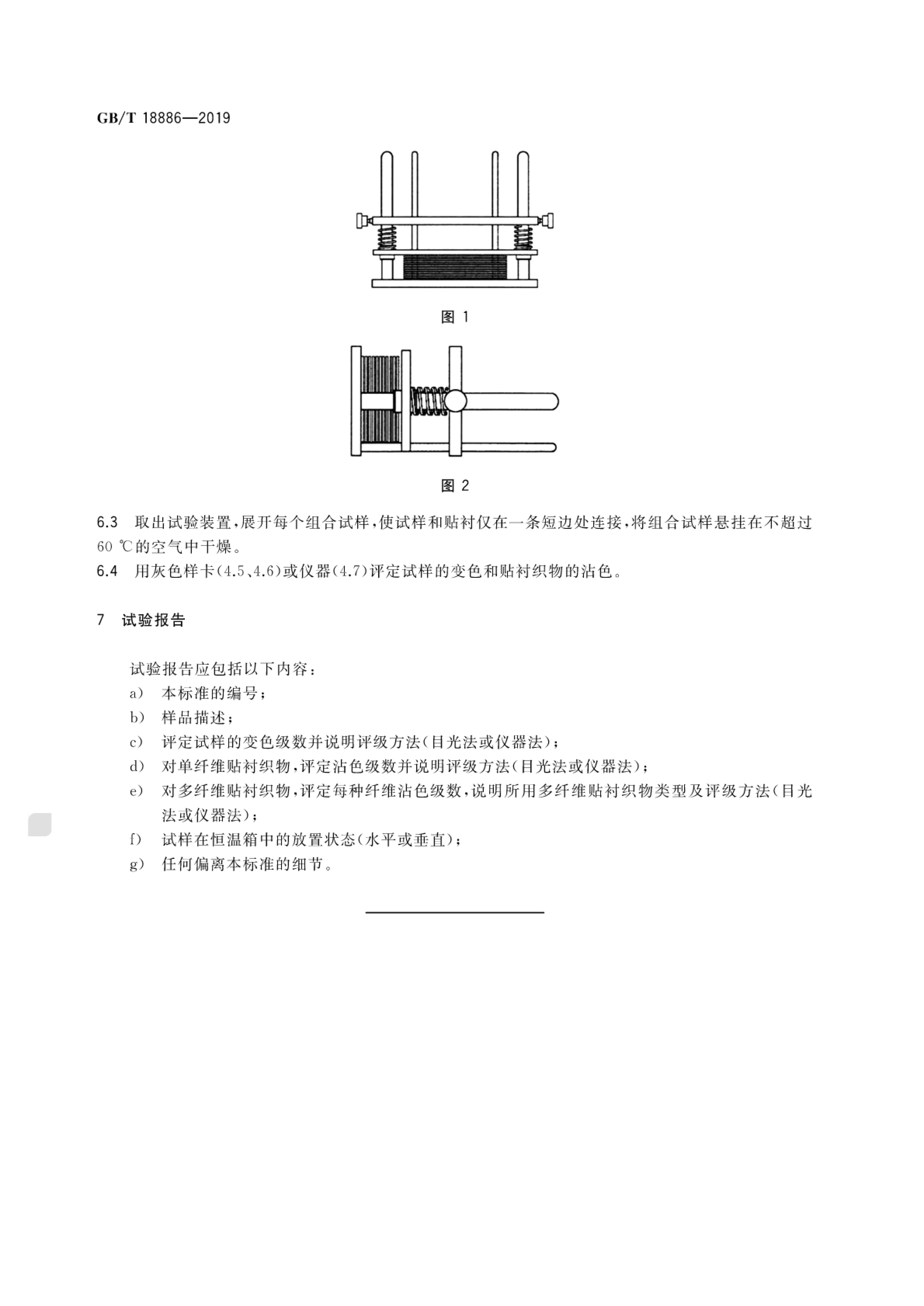 GBT18886-2019 纺织品 色牢度实验  耐唾液色牢度-5