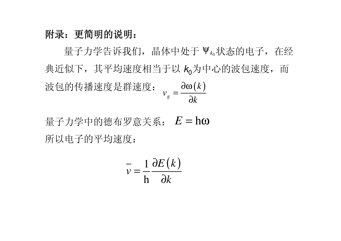 晶体中电子的运动特征-9 晶体中电子的运动特征-9