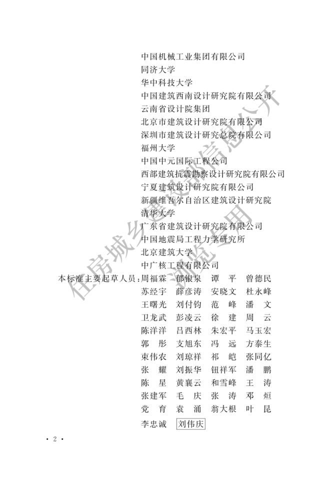 《建筑隔震设计标准》 GBT51408—2021-1 《建筑隔震设计标准》 GBT51408—2021-1