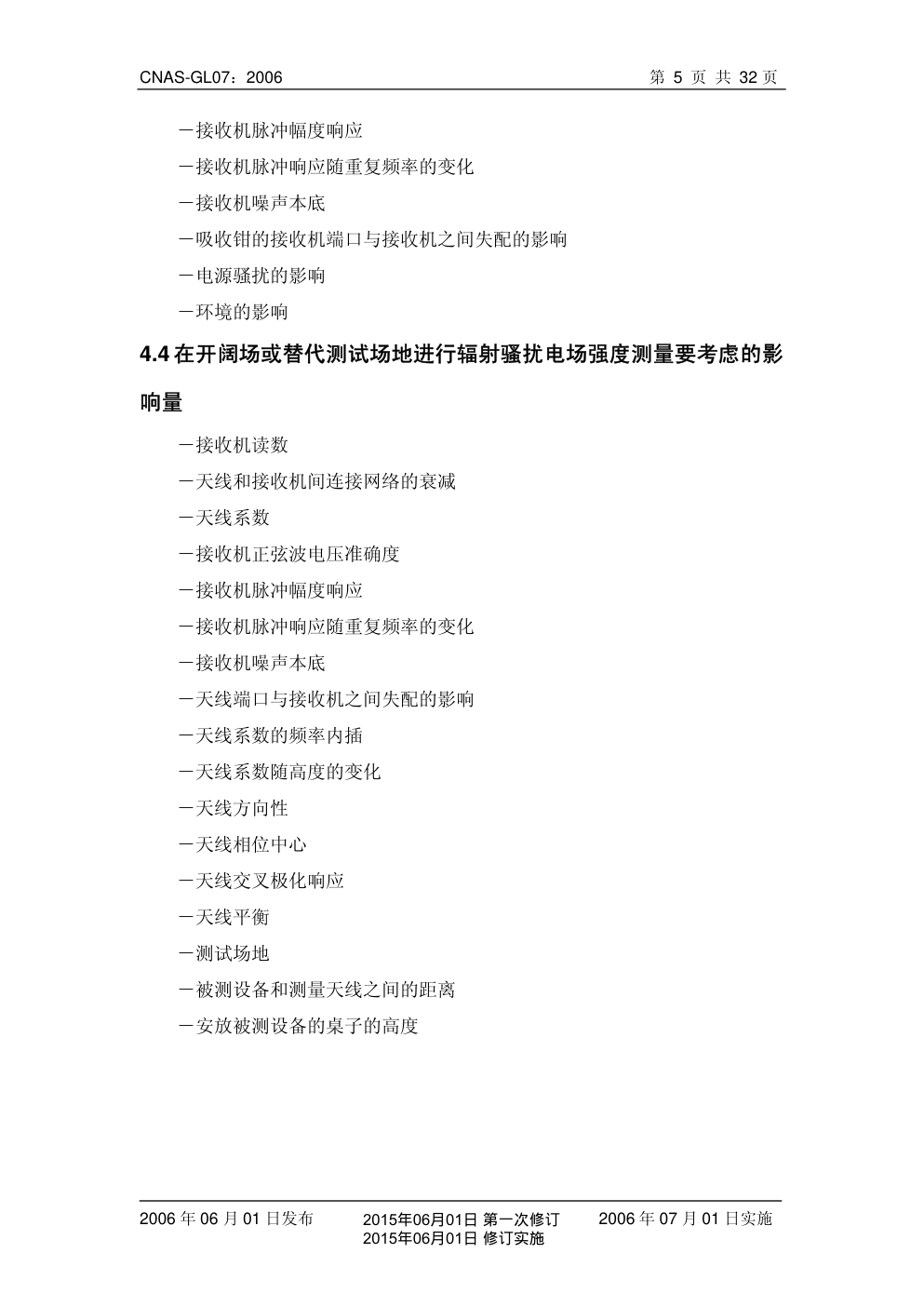 电磁干扰测量中不确定度的评定指南-5 电磁干扰测量中不确定度的评定指南-5