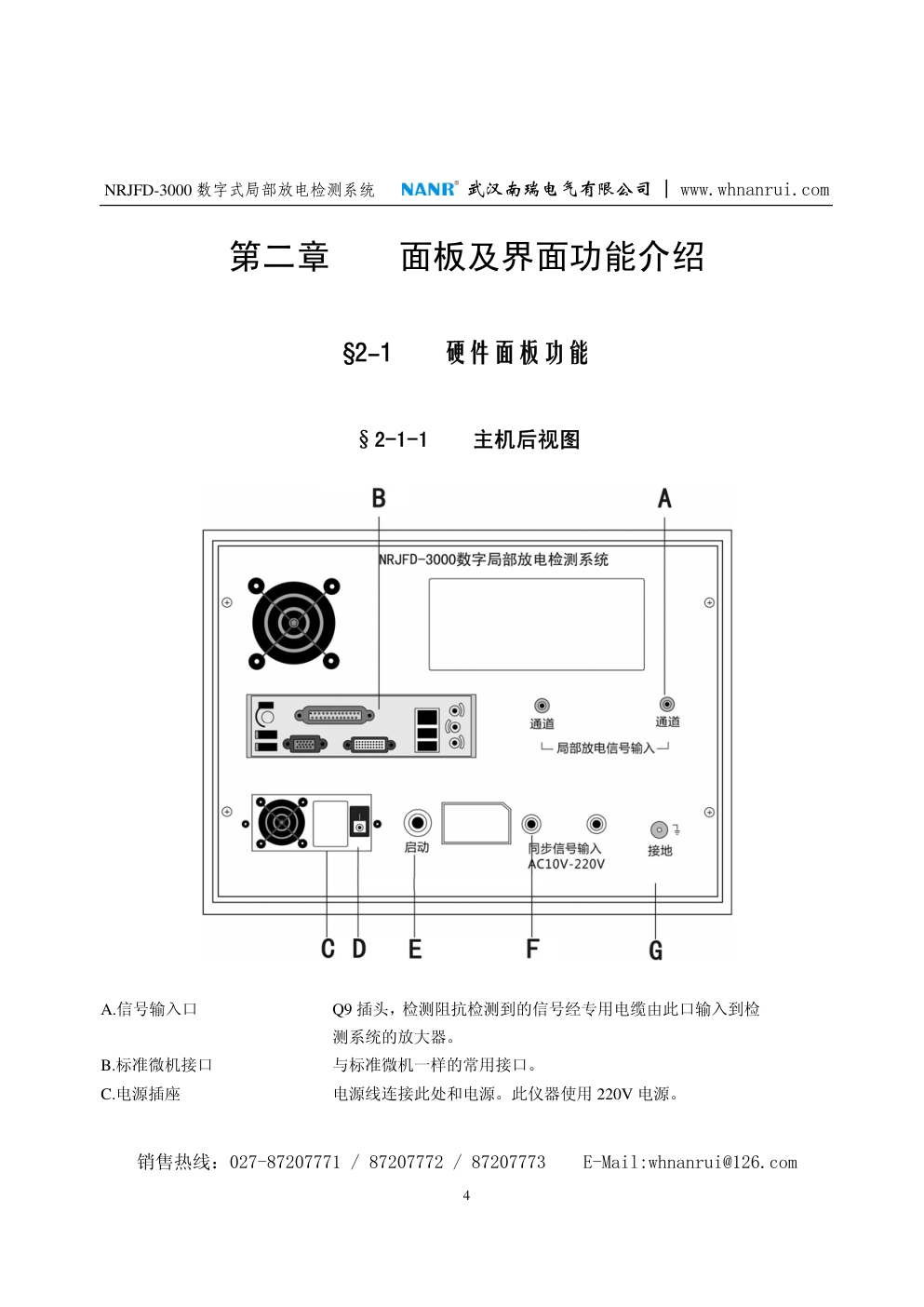 NRJFD-3000数字式局部放电检测系统说明书-5 NRJFD-3000数字式局部放电检测系统说明书-5