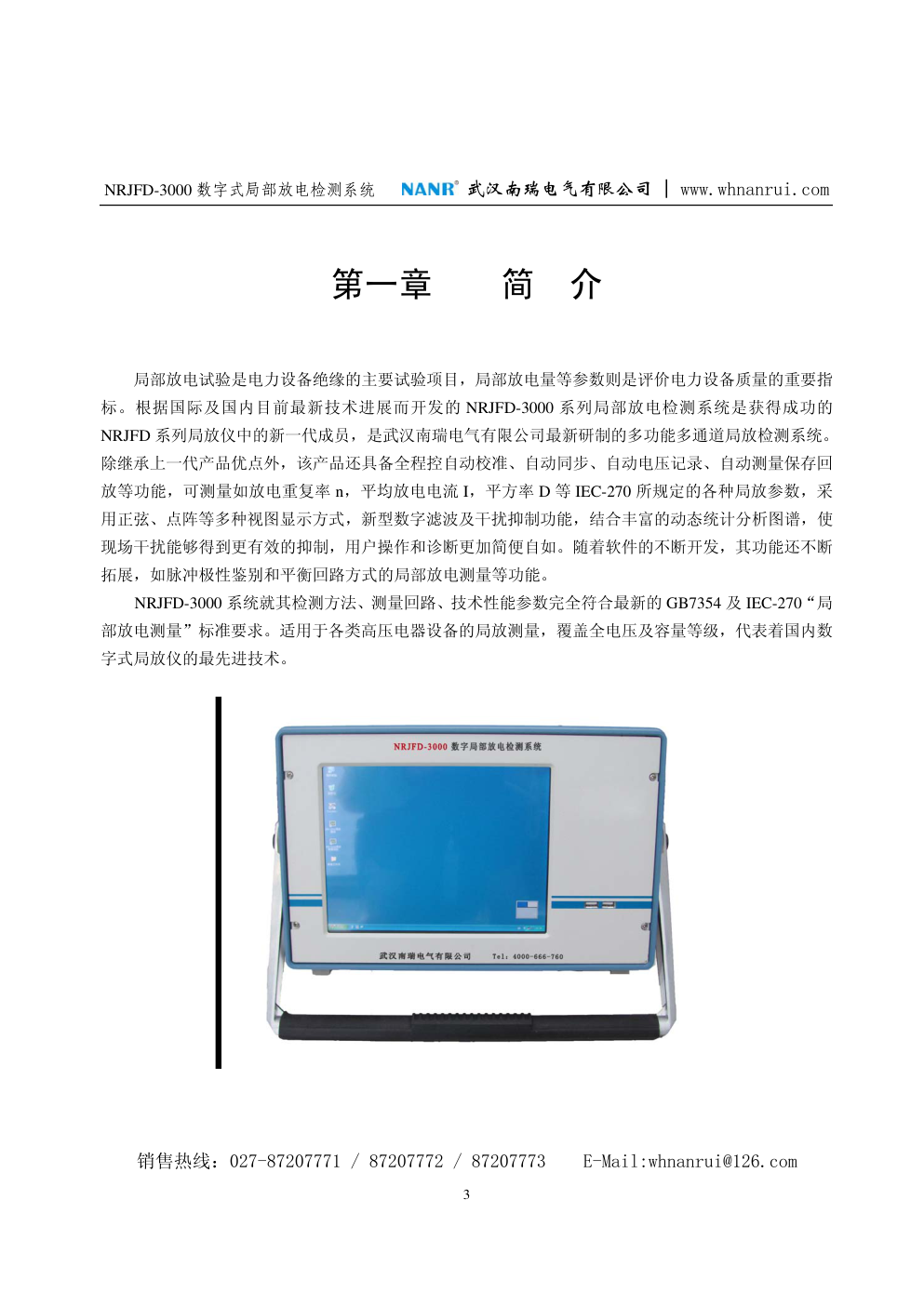 NRJFD-3000数字式局部放电检测系统说明书-4 NRJFD-3000数字式局部放电检测系统说明书-4