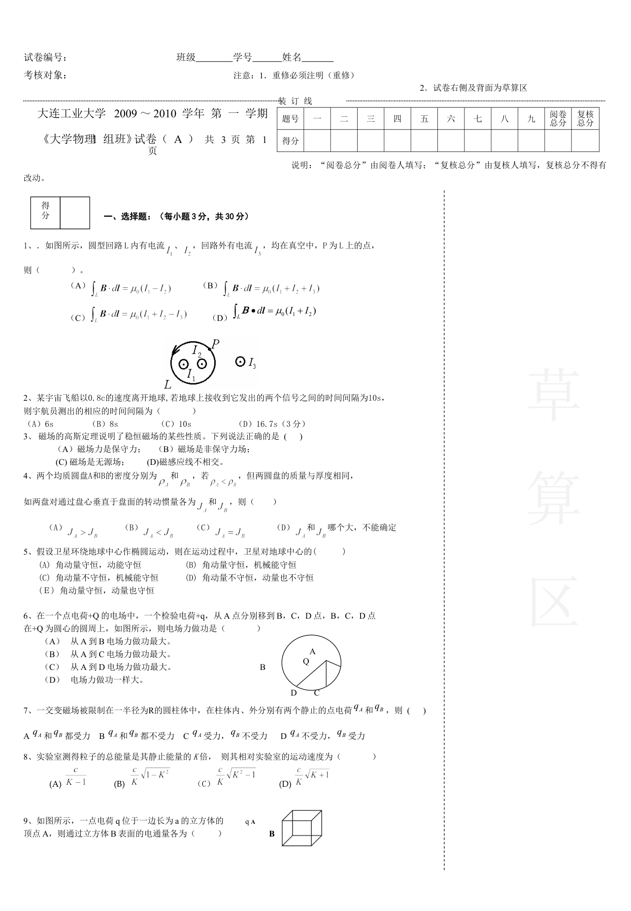 《大学物理1 组班》试卷( A )-0 《大学物理1 组班》试卷( A )-0