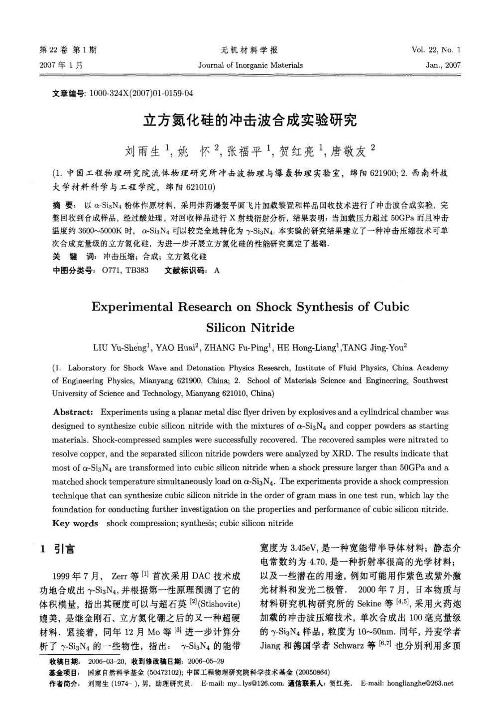 立方氮化硅的冲击波合成实验研究_00