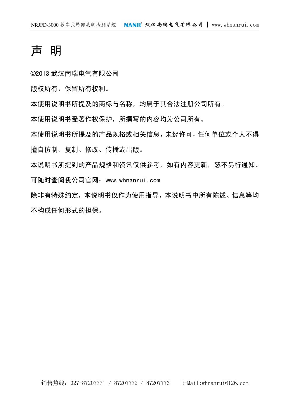 NRJFD-3000数字式局部放电检测系统说明书-1 NRJFD-3000数字式局部放电检测系统说明书-1