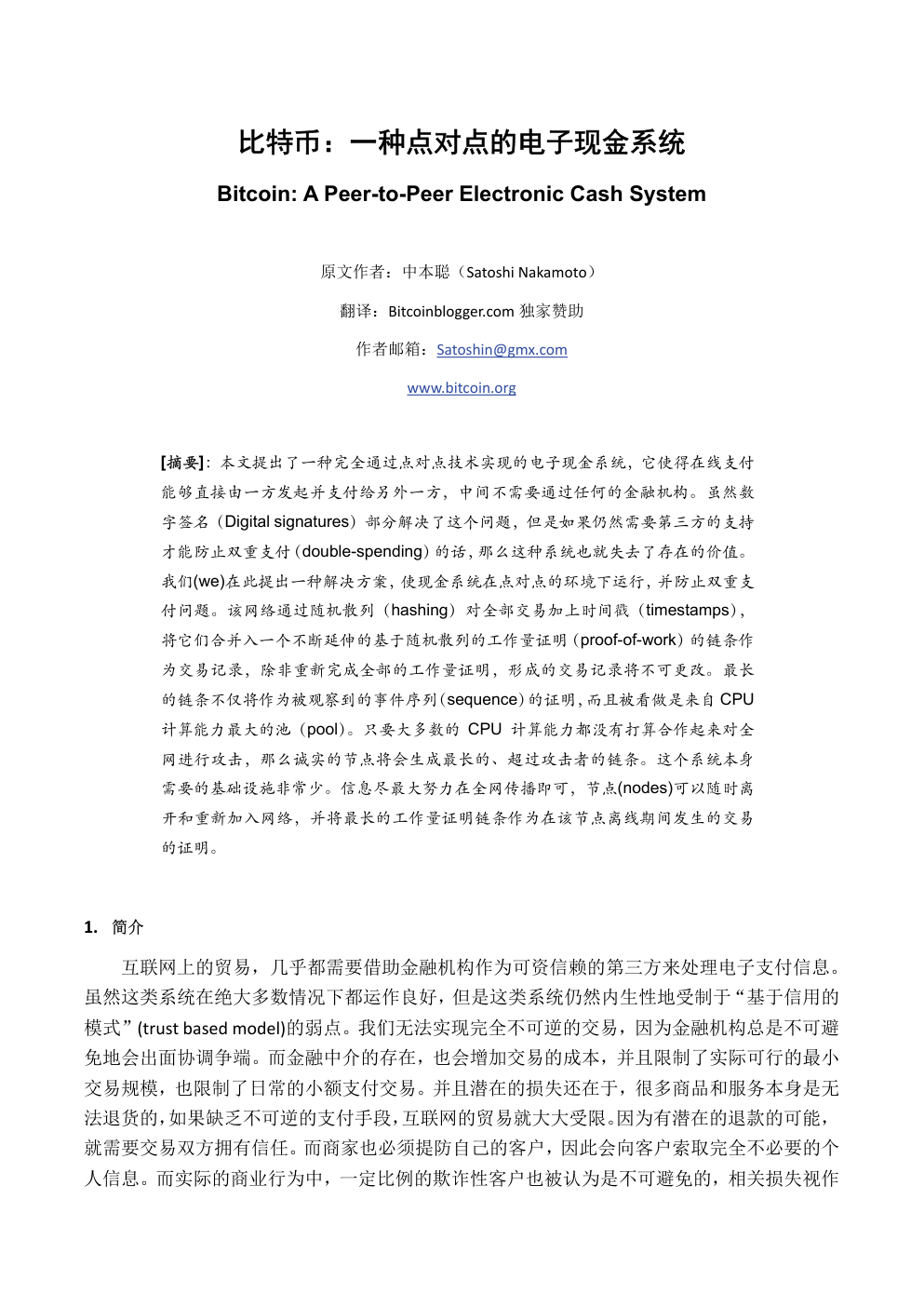 比特币:一种点对点的电子现金系统-0 比特币:一种点对点的电子现金系统-0