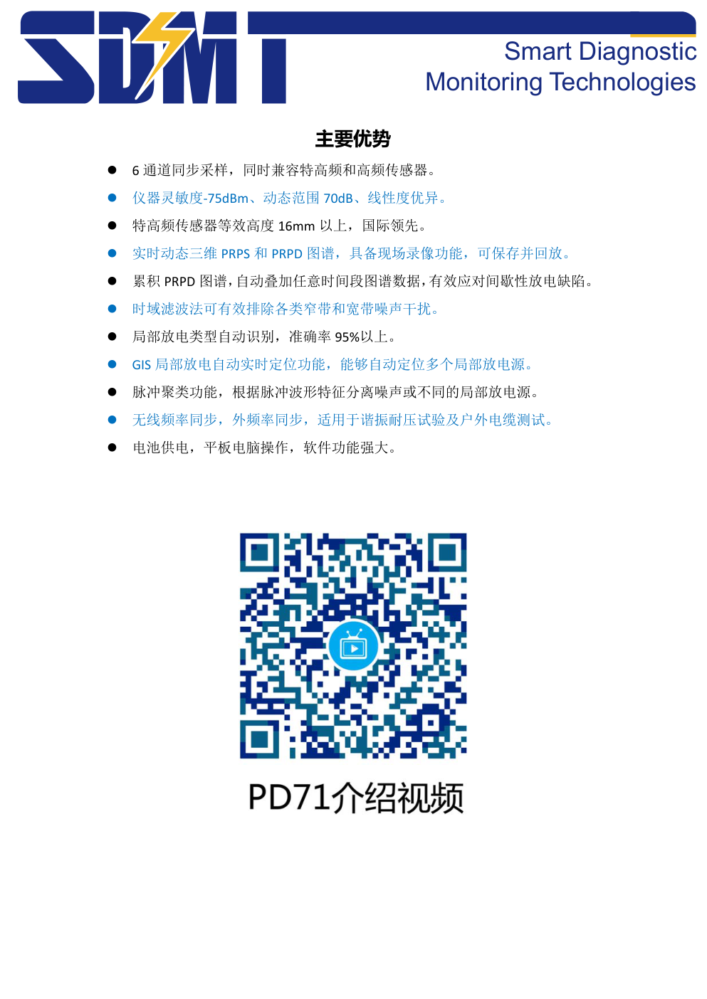 全功能特高频 高频局部放电带电检测解决方案 PD71 局部放电带电检测与定位仪-1 全功能特高频 高频局部放电带电检测解决方案 PD71 局部放电带电检测与定位仪-1
