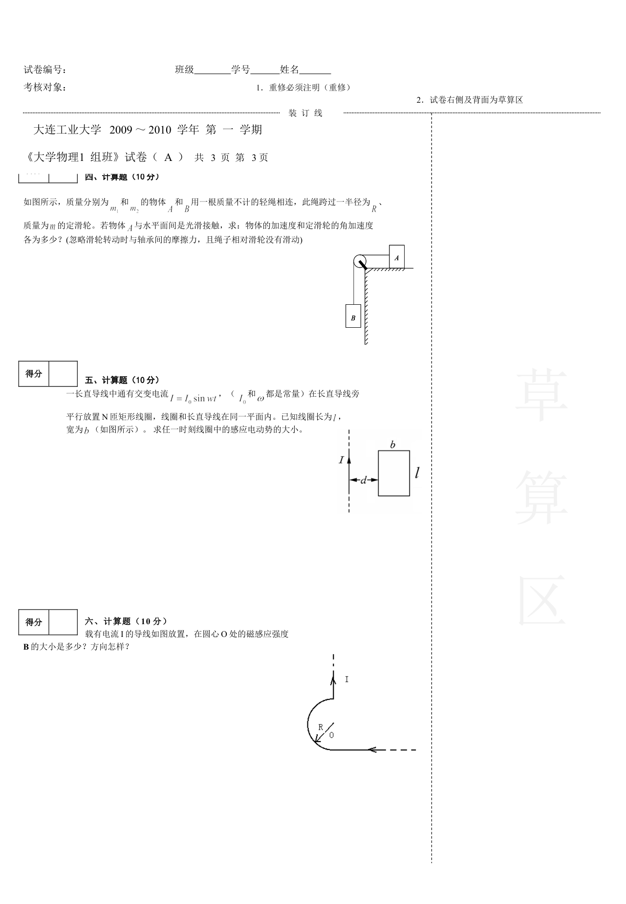 《大学物理1 组班》试卷( A )-2 《大学物理1 组班》试卷( A )-2