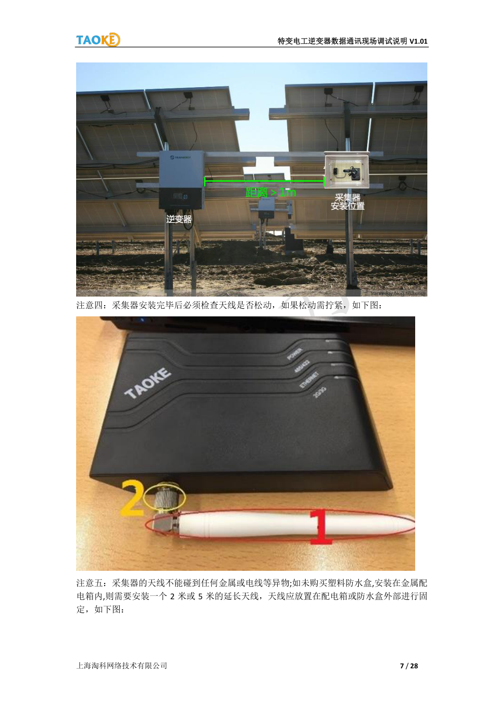 特变电工(TBEA)光伏并网逆变器数据通讯现场调试说明-6 特变电工(TBEA)光伏并网逆变器数据通讯现场调试说明-6