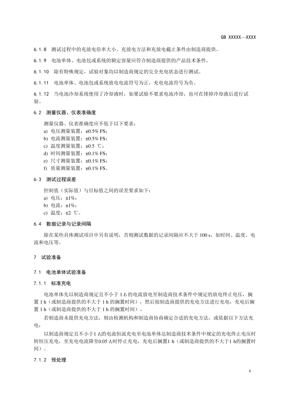 电动汽车用动力蓄电池安全要求-9