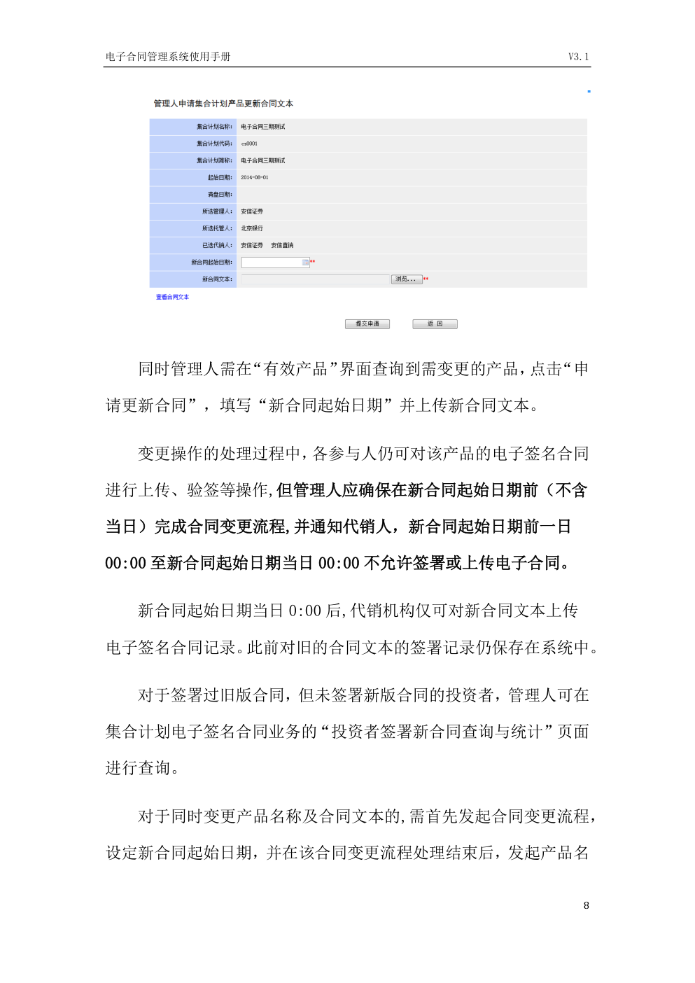 电子合同管理系统 参与人使用手册 V3.1-9
