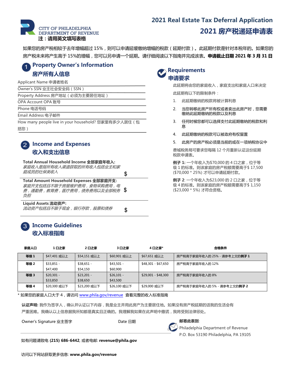 2021 房产税递延申请表 Real-Estate-Tax-deferral-application-2021-Chinese-0