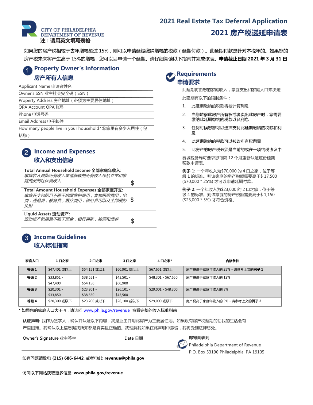 2021 房产税递延申请表 Real-Estate-Tax-deferral-application-2021-Chinese-0 2021 房产税递延申请表 Real-Estate-Tax-deferral-application-2021-Chinese-0