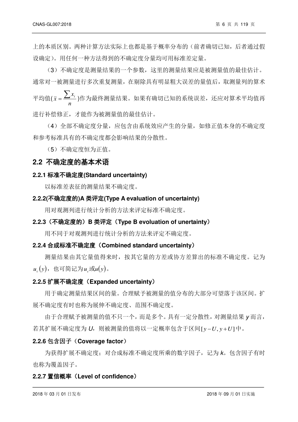 电器领域不确定度的评估指南-7 电器领域不确定度的评估指南-7