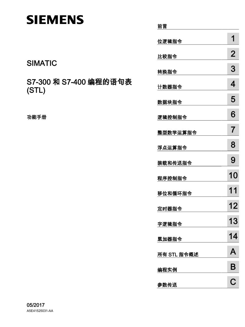 S7-300 和 S7-400 编程的语句表-0