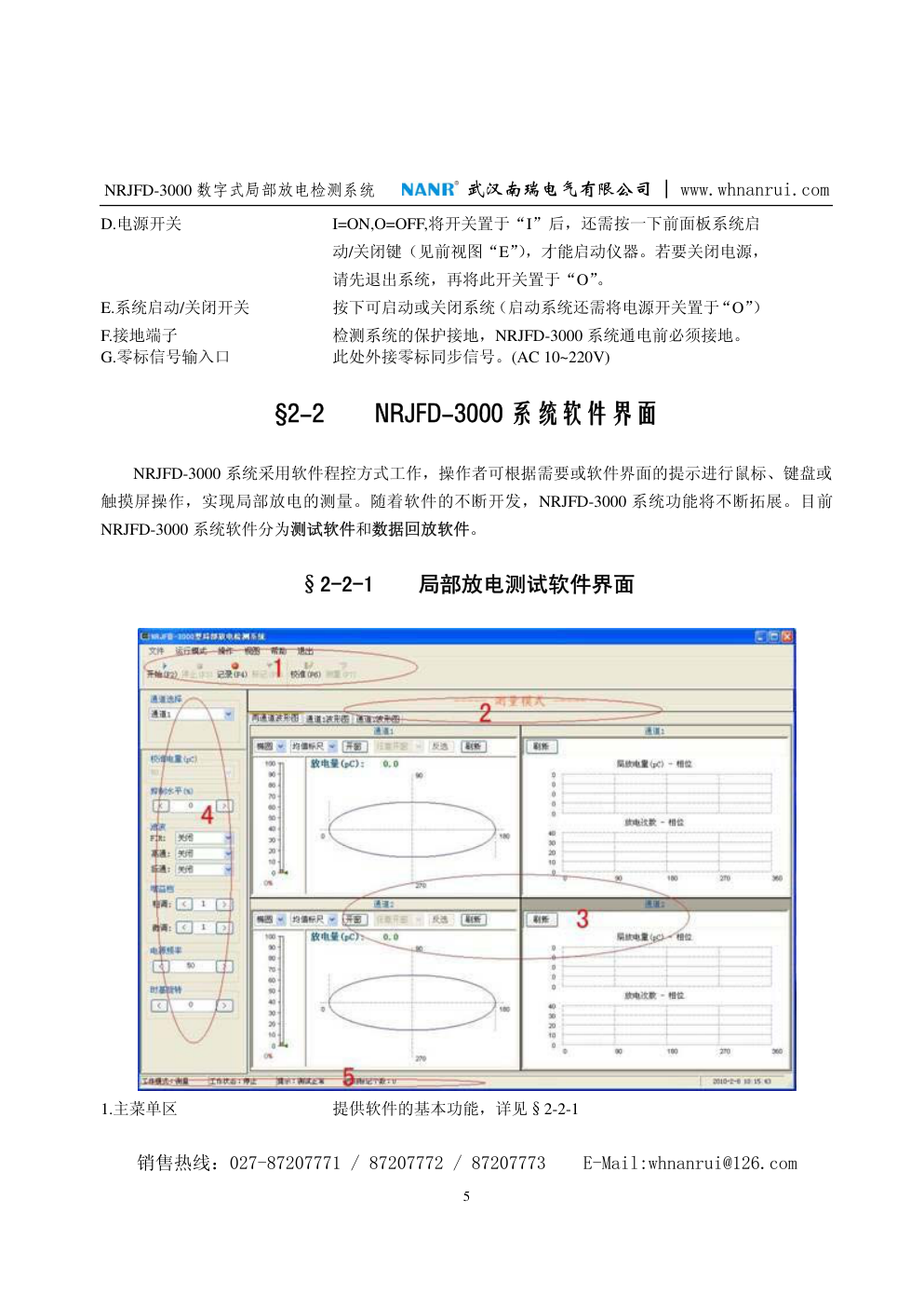 NRJFD-3000数字式局部放电检测系统说明书-6 NRJFD-3000数字式局部放电检测系统说明书-6