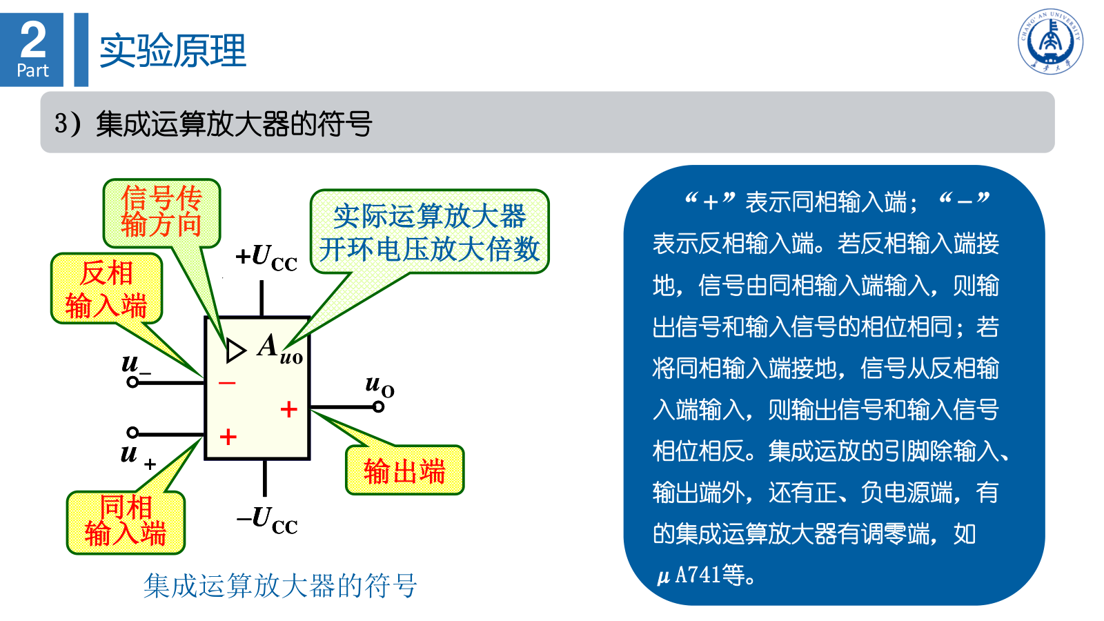 基本集成运算电路-8 基本集成运算电路-8