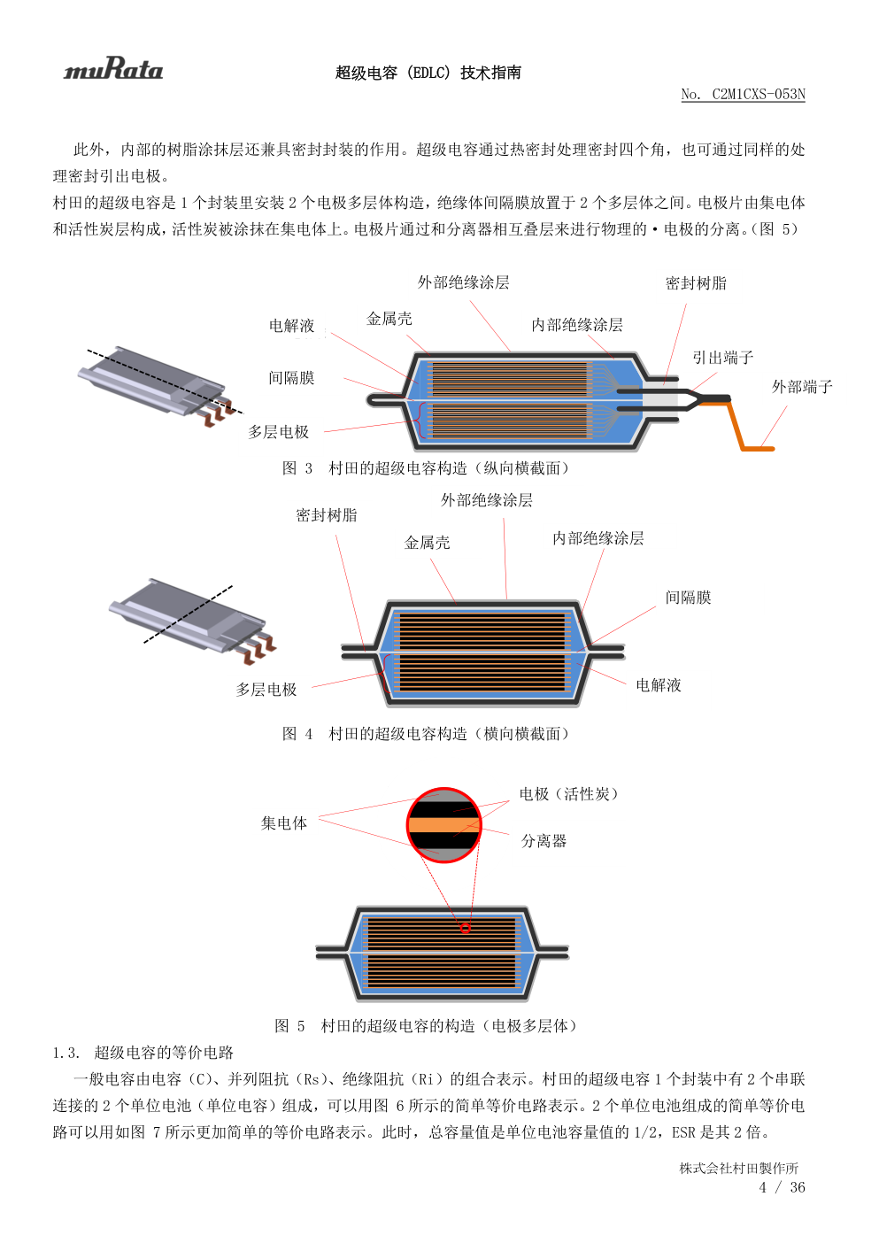 超级电容(EDLC)技术指南-3 超级电容(EDLC)技术指南-3