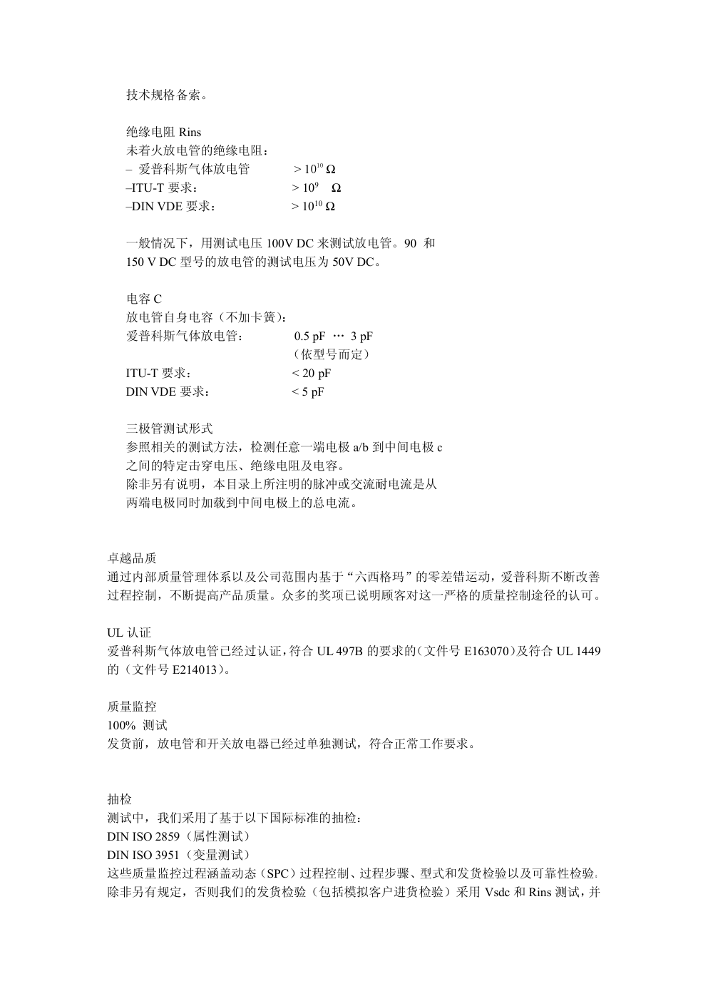 气体放电管原理选型及应用-6 气体放电管原理选型及应用-6