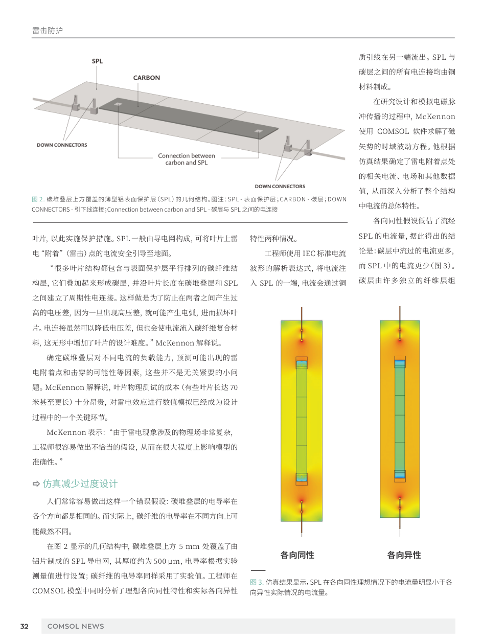 多物理场仿真为风力发电机免受雷击提供解决方案-1 多物理场仿真为风力发电机免受雷击提供解决方案-1