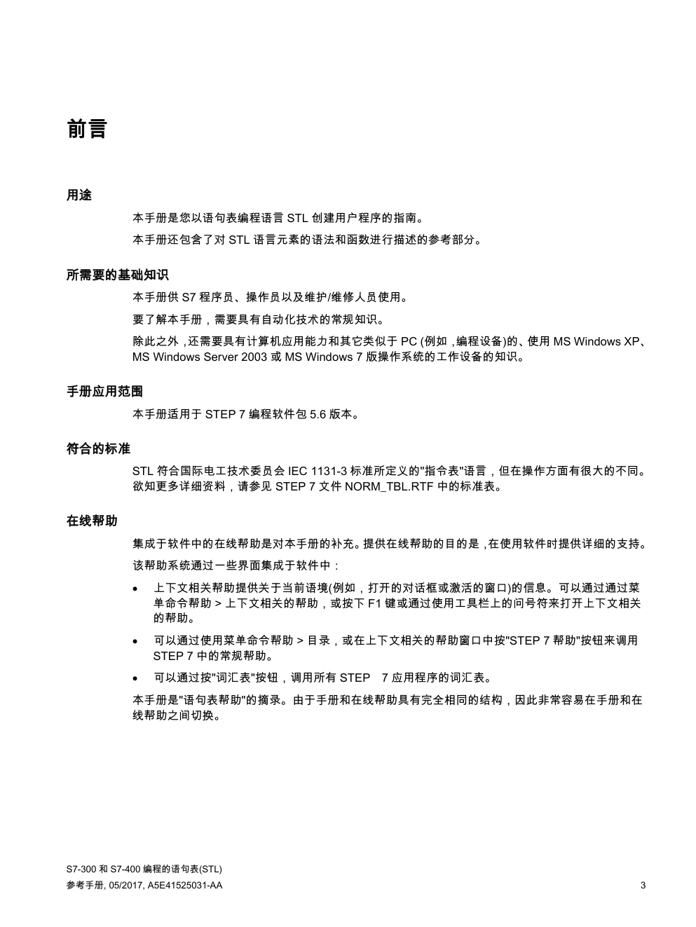 S7-300 和 S7-400 编程的语句表-2