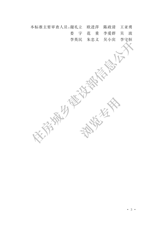 《建筑隔震设计标准》 GBT51408—2021-2 《建筑隔震设计标准》 GBT51408—2021-2