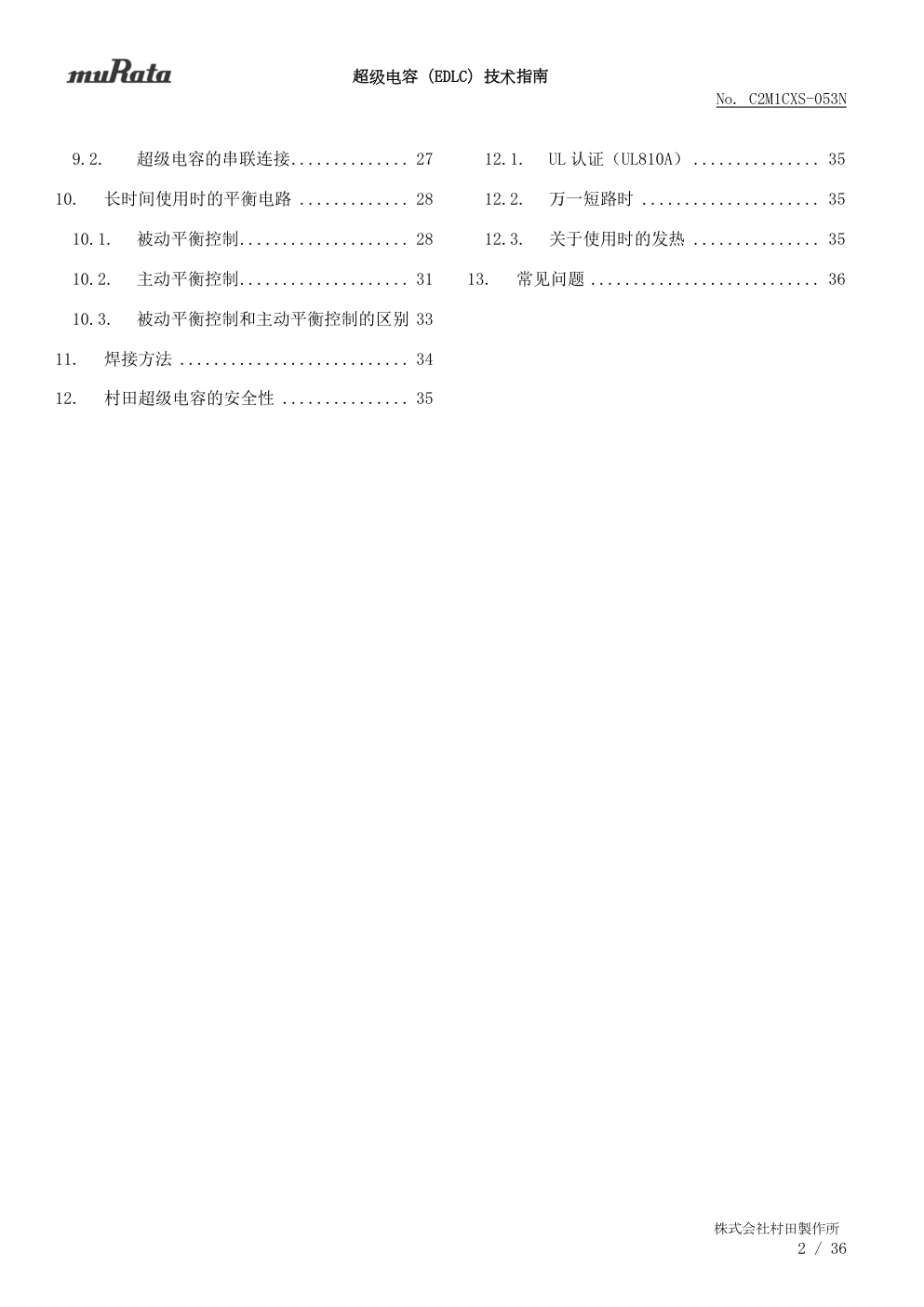 超级电容(EDLC)技术指南-1 超级电容(EDLC)技术指南-1