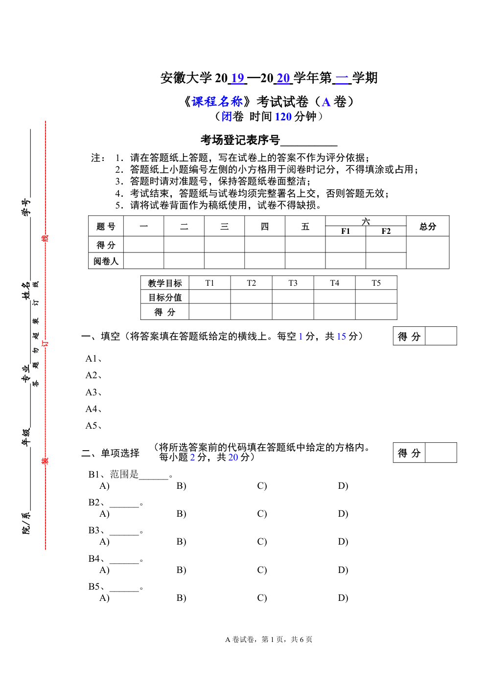答题纸形式试卷模板-0
