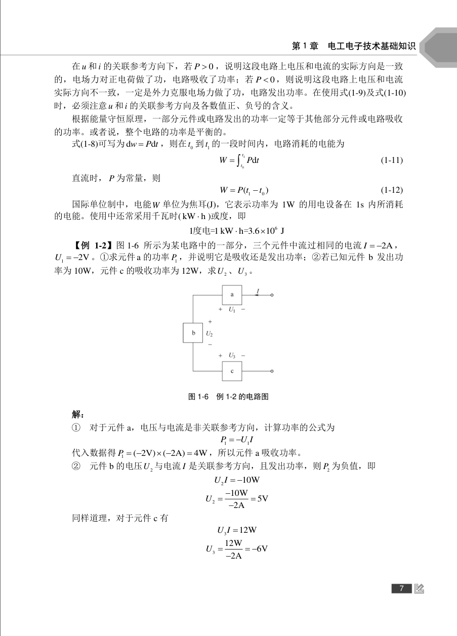电工电子技术基础知识-6 电工电子技术基础知识-6