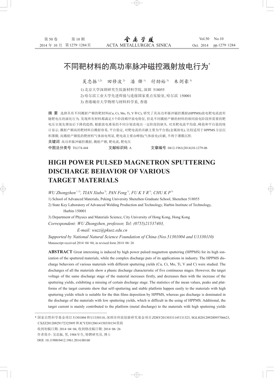 不同靶材料的高功率脉冲磁控溅射放电行为-0