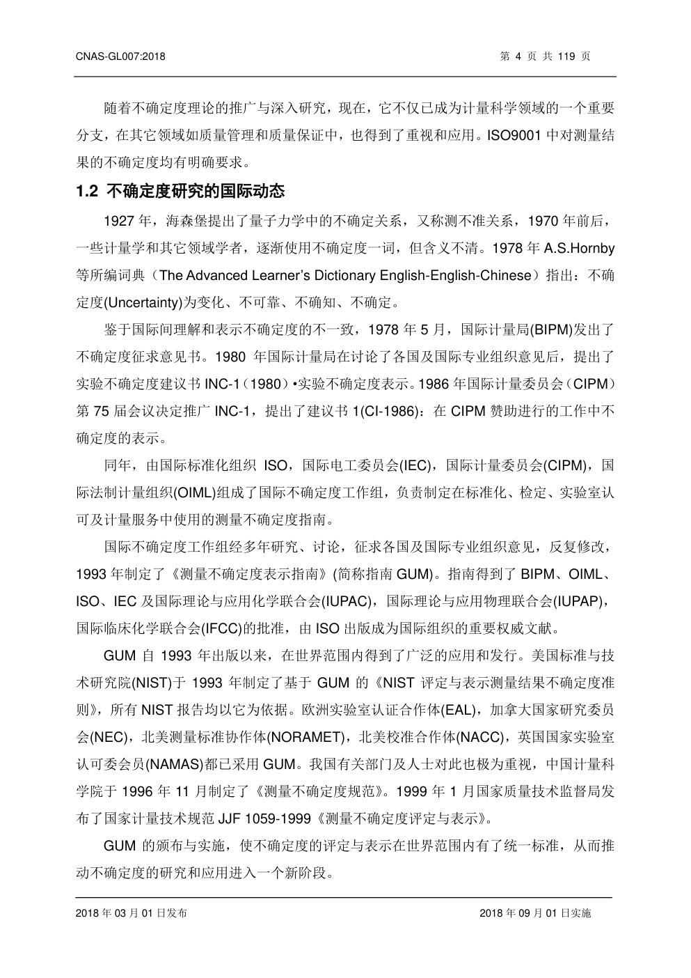 电器领域不确定度的评估指南-5 电器领域不确定度的评估指南-5