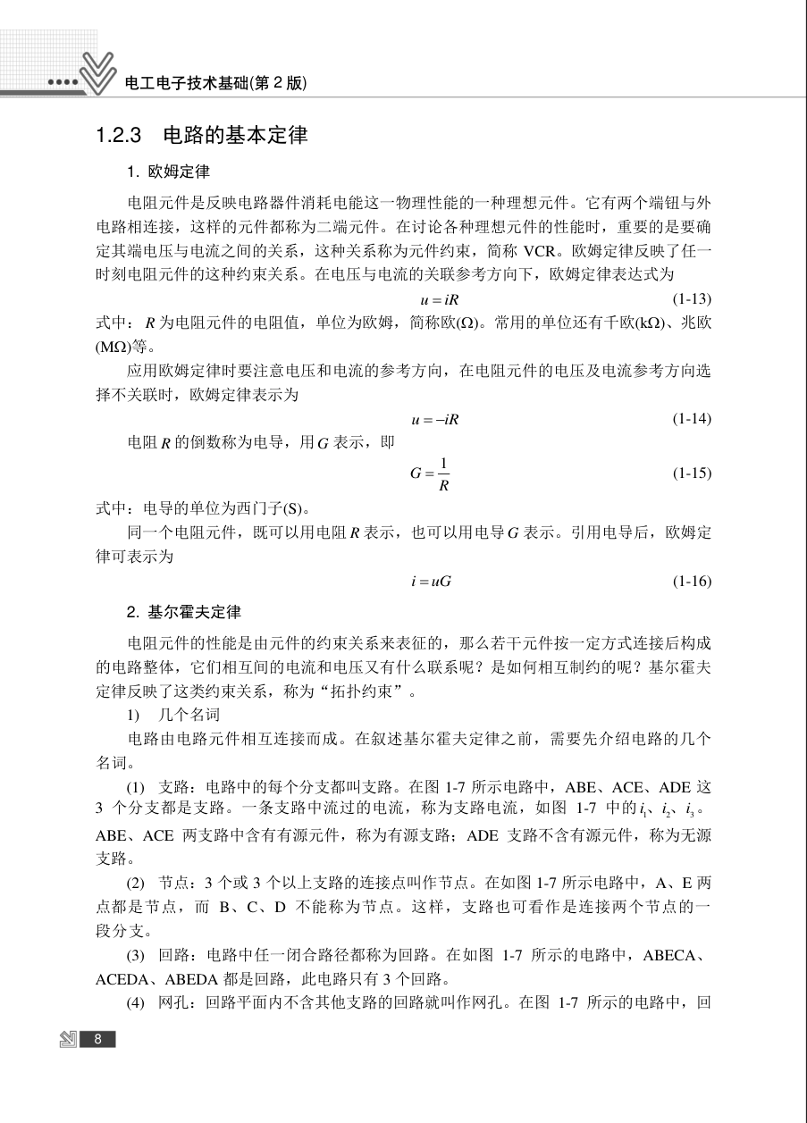 电工电子技术基础知识-7 电工电子技术基础知识-7