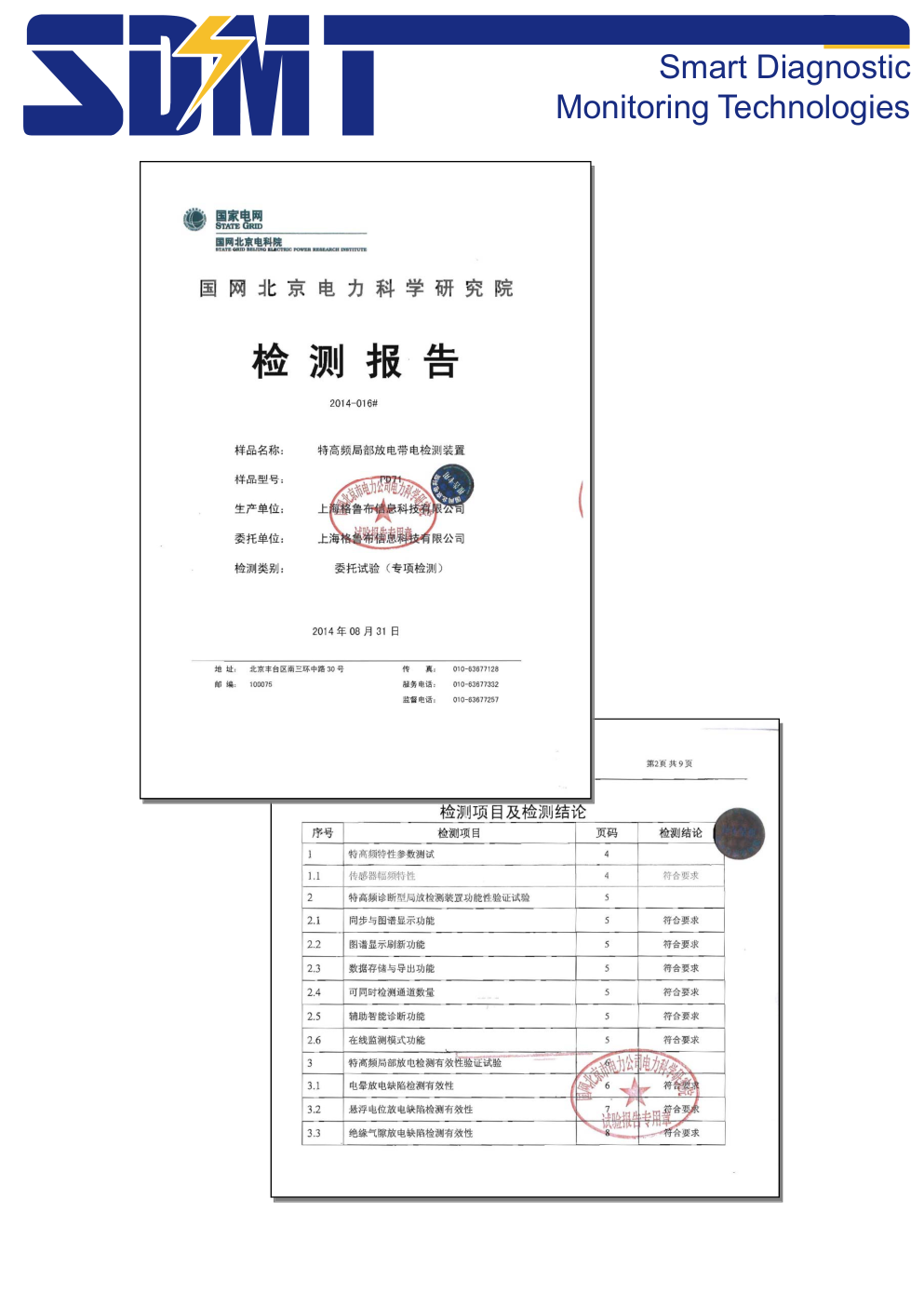 全功能特高频 高频局部放电带电检测解决方案 PD71 局部放电带电检测与定位仪-6 全功能特高频 高频局部放电带电检测解决方案 PD71 局部放电带电检测与定位仪-6