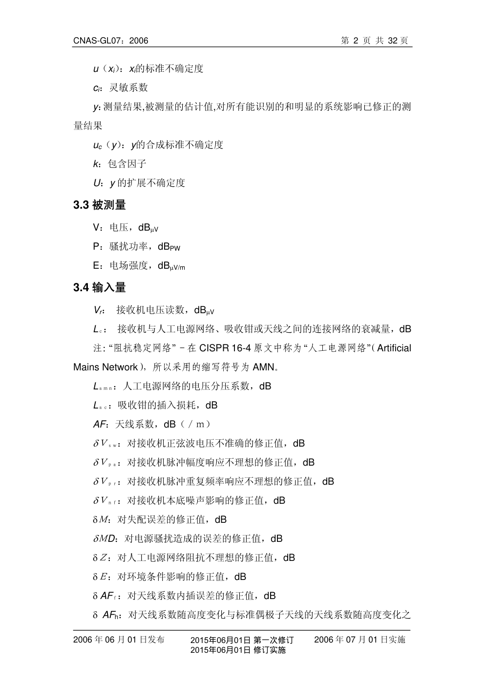 电磁干扰测量中不确定度的评定指南-2 电磁干扰测量中不确定度的评定指南-2