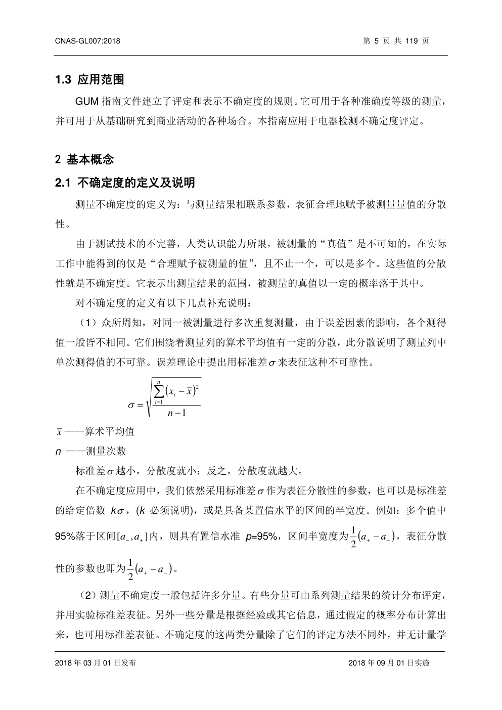 电器领域不确定度的评估指南-6 电器领域不确定度的评估指南-6