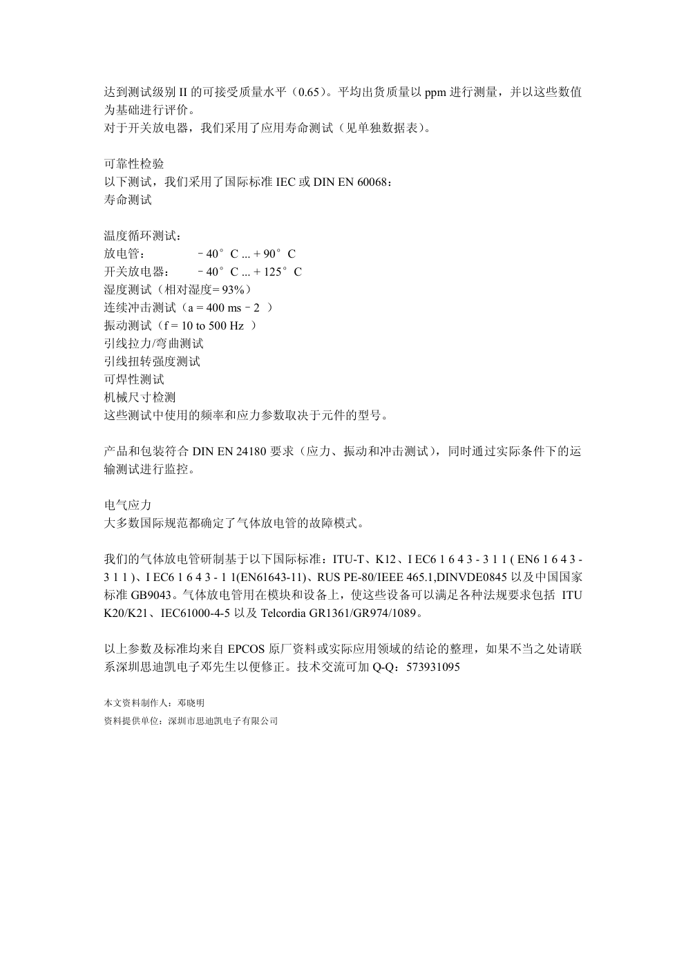 气体放电管原理选型及应用-7 气体放电管原理选型及应用-7