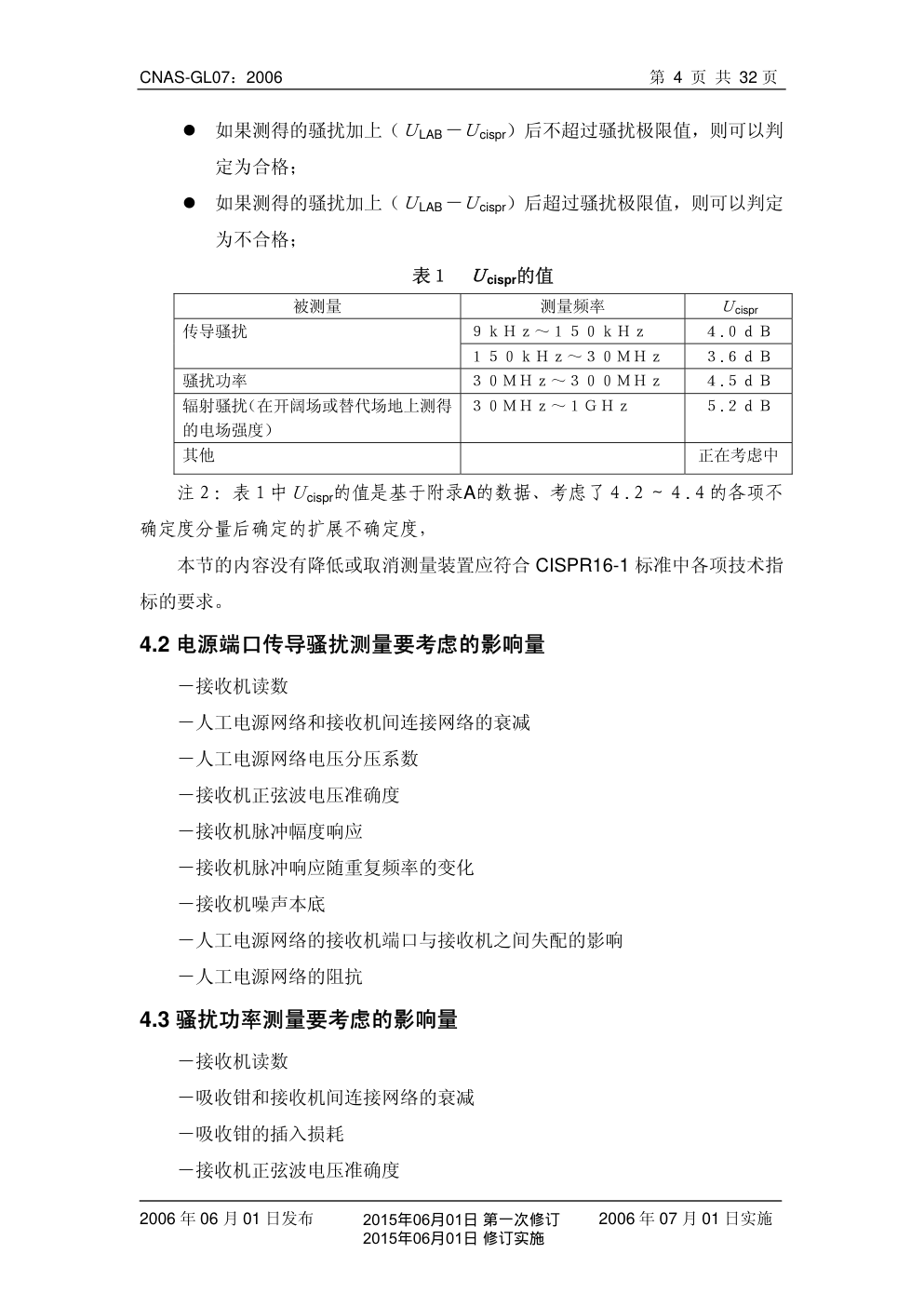 电磁干扰测量中不确定度的评定指南-4 电磁干扰测量中不确定度的评定指南-4