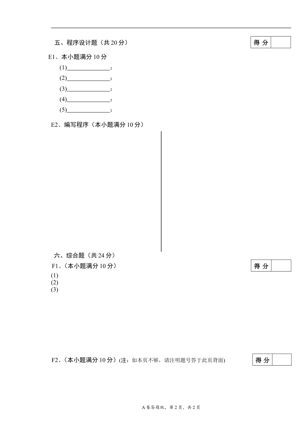 答题纸形式试卷模板-3