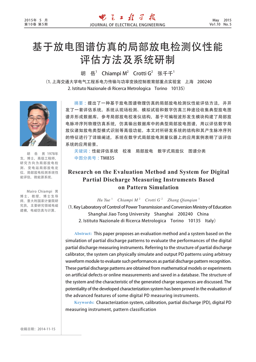 基于放电图谱仿真的局部放电检测仪性能-0