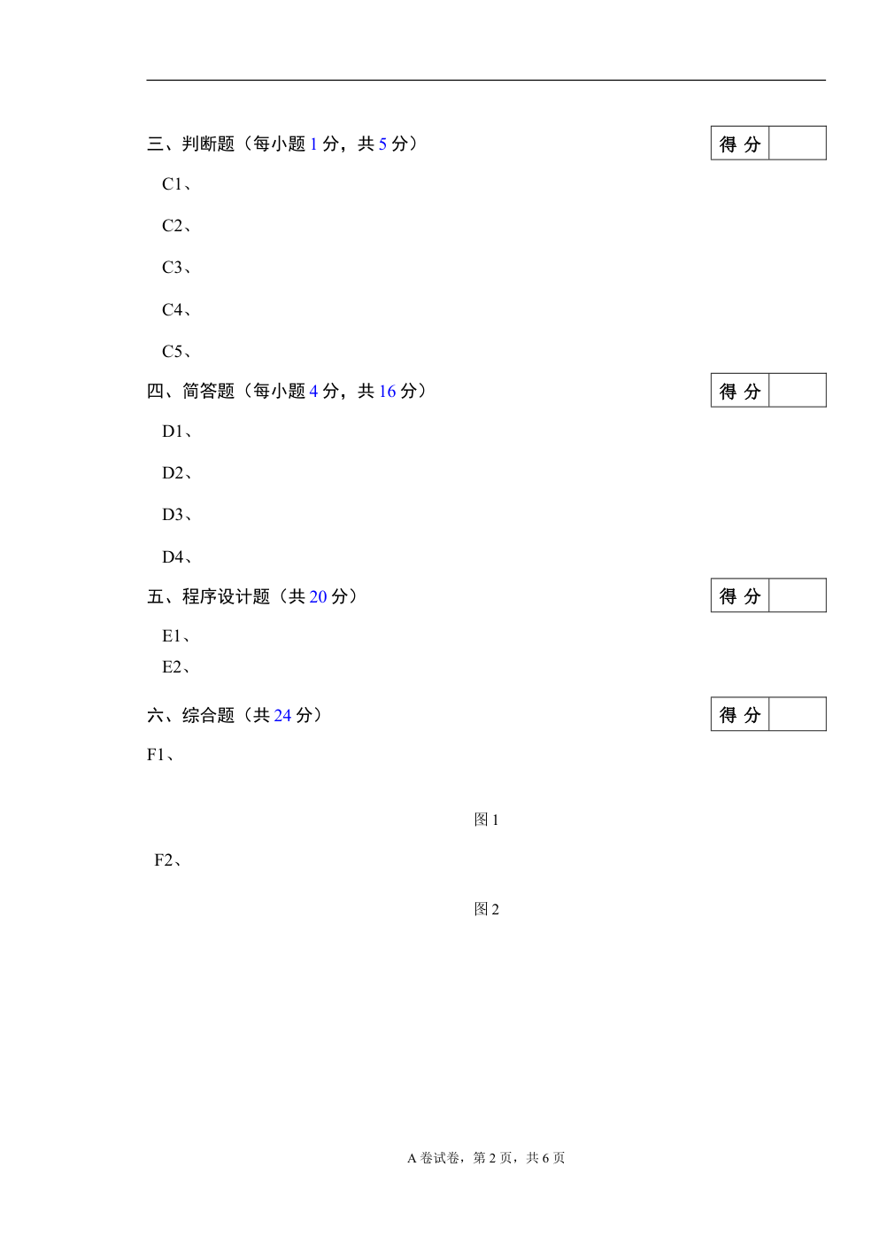 答题纸形式试卷模板-1