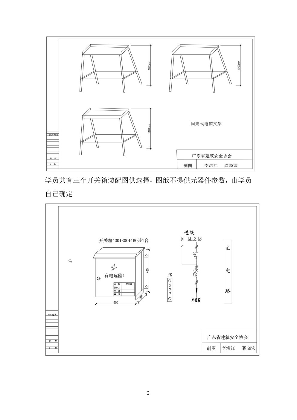 电工竞赛实操及理论样题-1 电工竞赛实操及理论样题-1