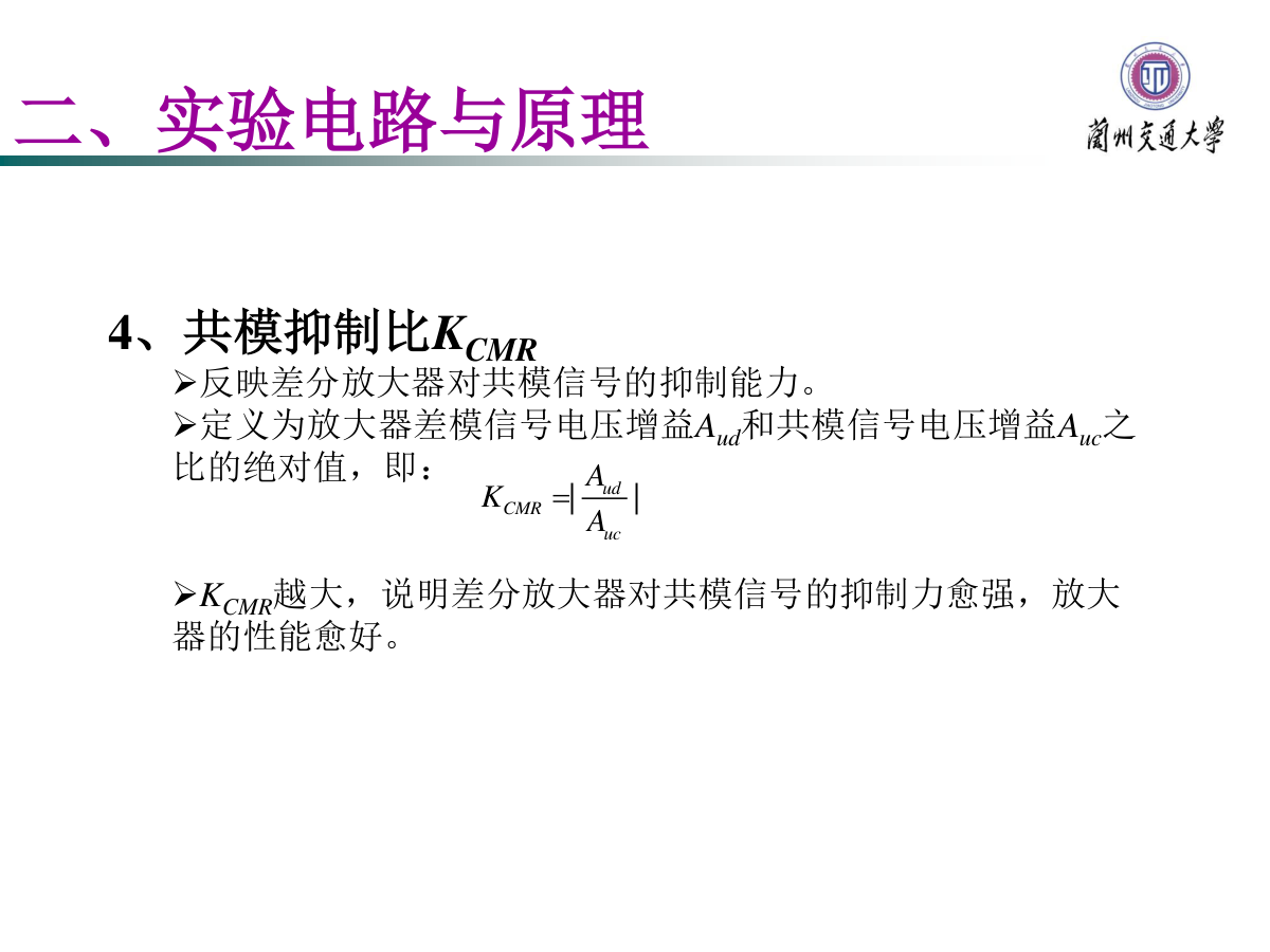 差分放大电路实验-7