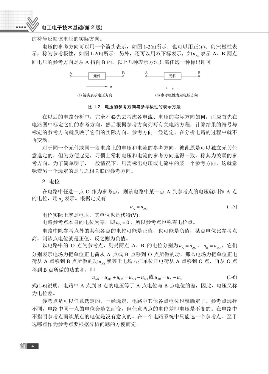 电工电子技术基础知识-3 电工电子技术基础知识-3