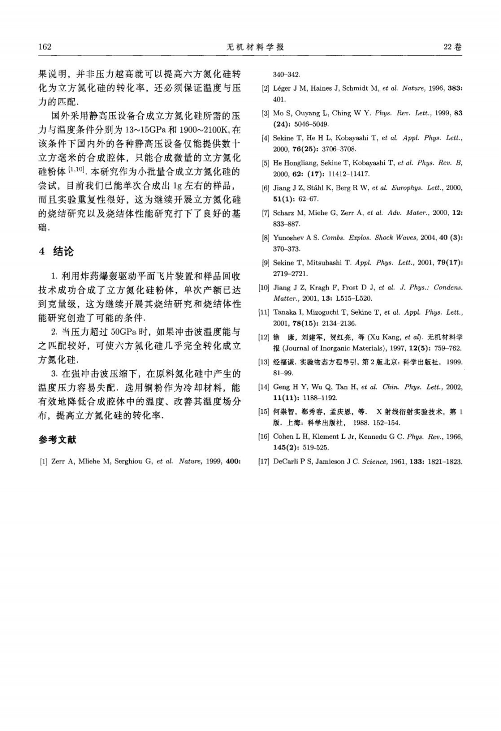 立方氮化硅的冲击波合成实验研究_03
