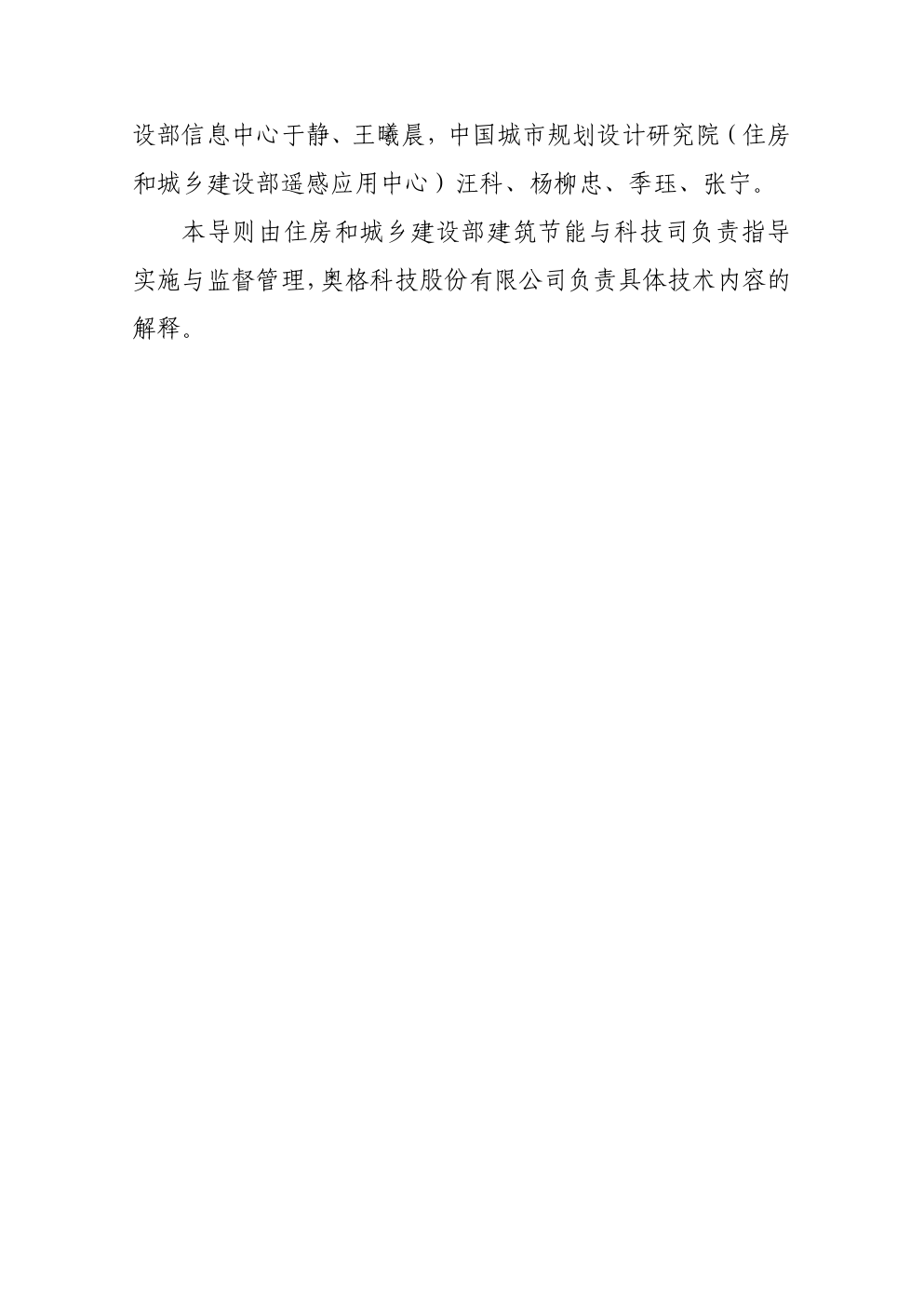 城市信息模型（CIM）基础平台技术导则 修订版-2