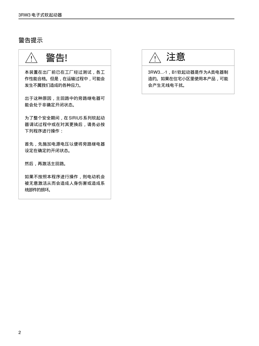 3RW30 31电子式软起动器用户手册-3 3RW30 31电子式软起动器用户手册-3