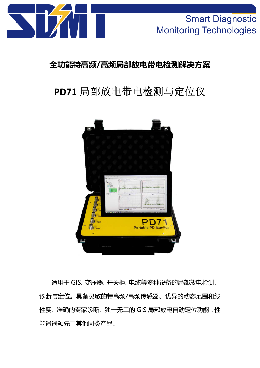 全功能特高频 高频局部放电带电检测解决方案 PD71 局部放电带电检测与定位仪-0 全功能特高频 高频局部放电带电检测解决方案 PD71 局部放电带电检测与定位仪-0