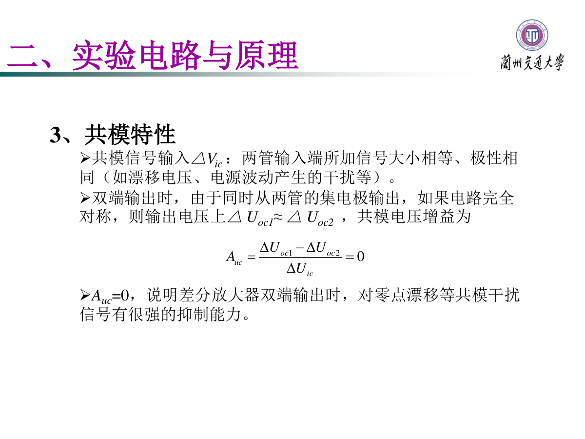 差分放大电路实验-6