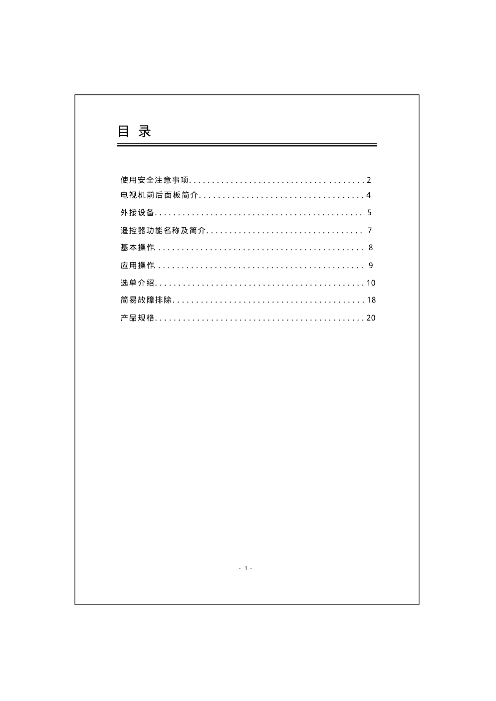 61''DLP背投影电视使用说明书-0 61''DLP背投影电视使用说明书-0