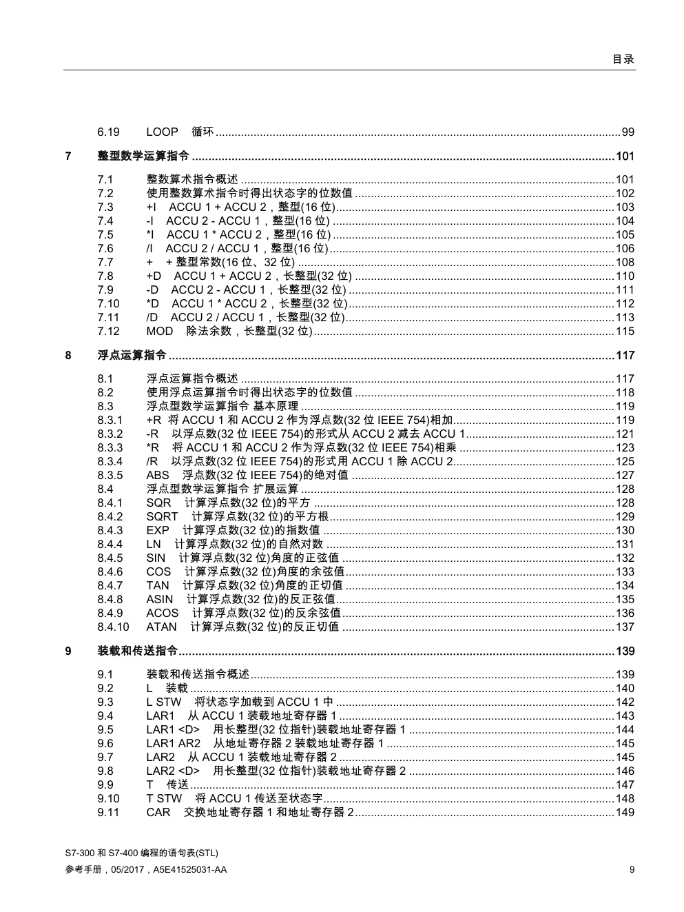 S7-300 和 S7-400 编程的语句表-8